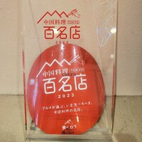 シェフス - 2023 中国料理百名店