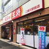 餃子の王将 - 餃子の王将 二俣川駅前店