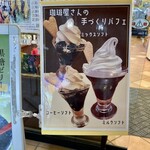 ドトールコーヒーショップ - 