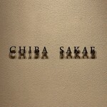 CHIBA SAKAE - プレート