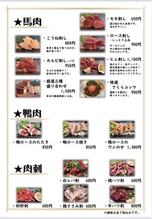 h Izakaya Umashi - 馬肉・鴨肉・肉刺し