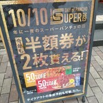 スパゲッティーのパンチョ - 