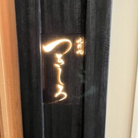 北新地 つきしろ -  北新地 つきしろ -