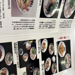 ラーメンやまもと - メニュー