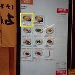 広島中華そば かねよし - 店頭の券売機