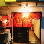 ぎょうざ屋 - 