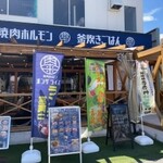 焼肉ホルモン オンザライス - 