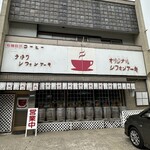 カフェ・アユ - 