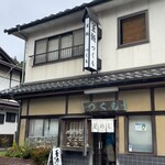 つくも食堂 - 外観