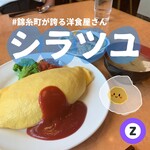 レストラン シラツユ - 