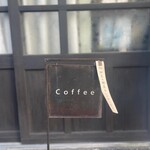 うてな喫茶店 - 
