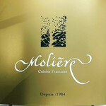 レストラン・モリエール - 