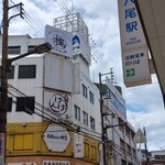 Kamameshi To Ippinryouri To Osake No Omise Enju - 近鉄八尾駅中央口出てすぐ