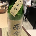 鮨 にし岡 - 日本酒三重名張　而今(バランス抜群旨し)