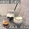 EBISU CLASS COFFEE