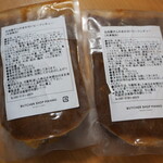 マンノ精肉店 - ビーフシチュー