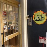 炭火焼き鳥 完全個室居酒屋 はなび - 