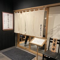 築地青空三代目 丸の内 - 