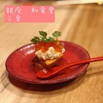 銀座 和食堂 三幸 - 
