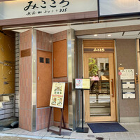 みこころ 無添加チャイナ935 - 