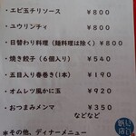 いこい飯店 - 