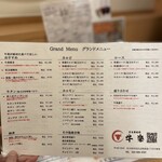 名古屋 焼肉 牛楽 - 