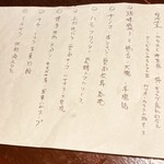 南方中華料理 南三 - メニュー