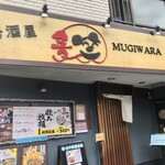 うどん居酒屋 麦笑 - 