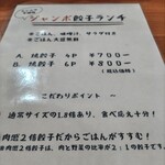 横浜 PARTY GYOZA - ランチメニューは２種類