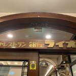 Biyaresutoran Ginza Raion - 