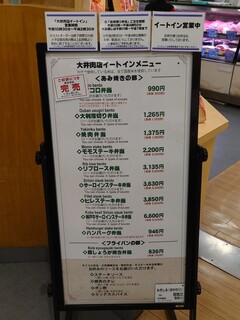 大井肉店 - メニュー