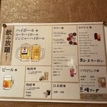 Maguro To Shingendori Kanzen Koshitsu Iseya - 飲み放題メニュー！