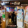 元祖博多だるま 博多デイトス店