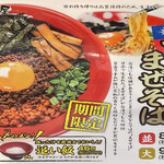 まこと屋 - 秋季限定販売_台湾混ぜそば_栗東インター店