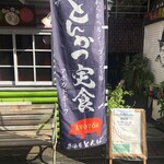 居酒屋 とんぼ - 