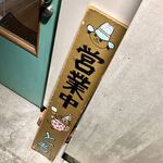 立ち呑み屋さん とも - 