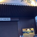 Okonomiyaki Negian - 
