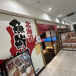 北海道魚鮮水産 - 外観