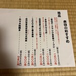 本町 大人の和料理 あき山 - 本日のおすすめ