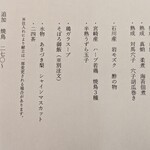 焼とり 熟成魚 木崎 - 