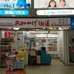 セブンイレブンおみやげ街道 - 外観です