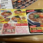 丸源ラーメン - 