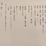 焼とり 熟成魚 木崎 - 今日はこちらのコース。満足