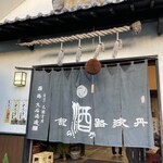 丹波 大石酒造 - お店の外観