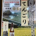 丹波 大石酒造 - 吟醸酒部門で金賞受賞‼️