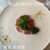 ブルー・ブリック・ラウンジ