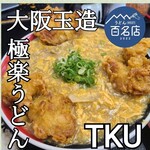 極楽うどん TKU - 