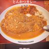 旨辛カレー専門店 白洋亭