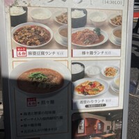 四川料理 龍の子 - 