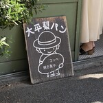 大平製パン - 